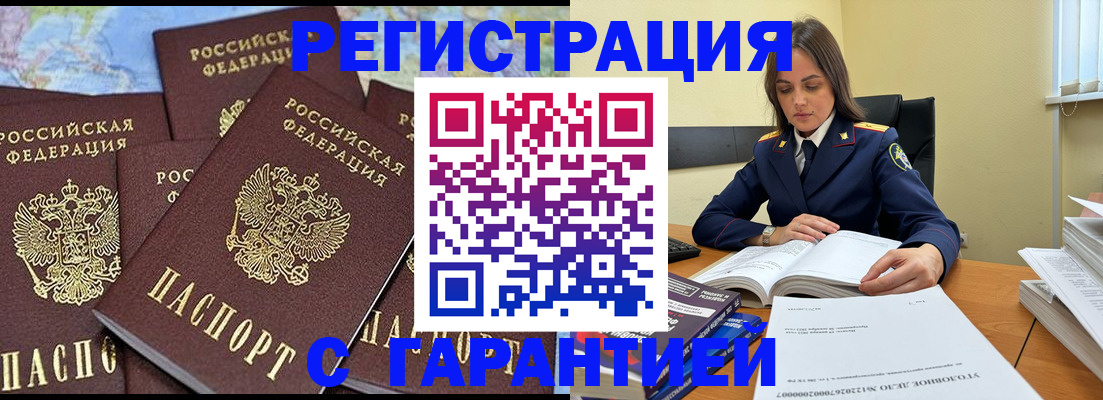 временная прописка в Светлограде