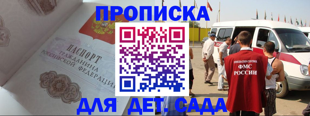 временная регистрация купить в Светлограде
