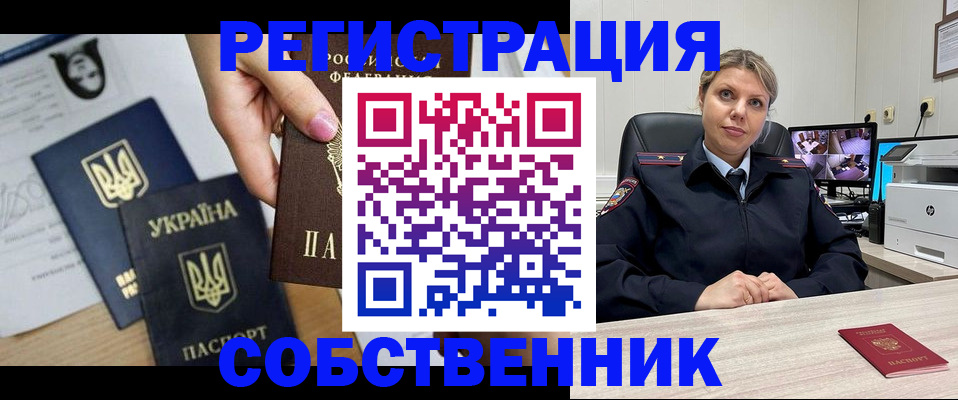 прописка от собственника в Светлограде