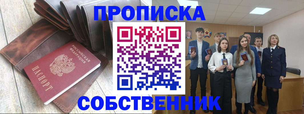 прописка для кредита в Светлограде